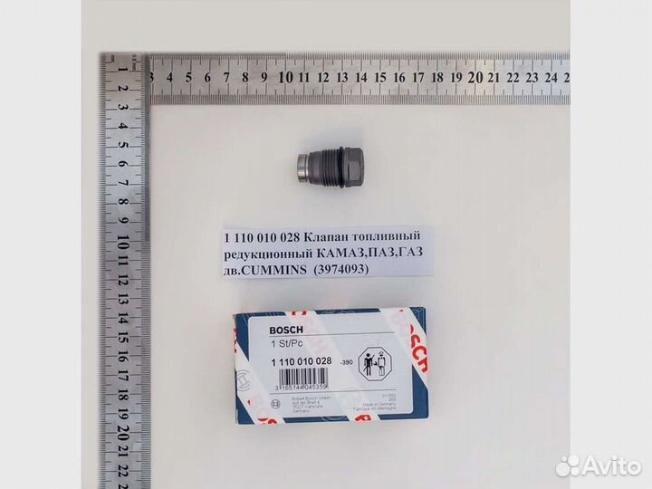 Клапан топливный редукц. камаз,паз,газ дв.cummins