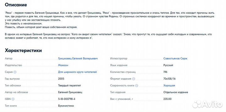 Реки (Евгений Гришковец)