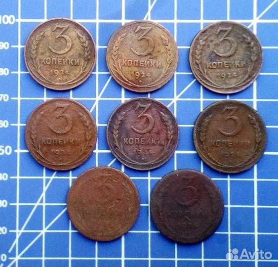 3 копейки 1924 года 8 штук