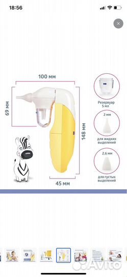 Аспиратор назальный электрический