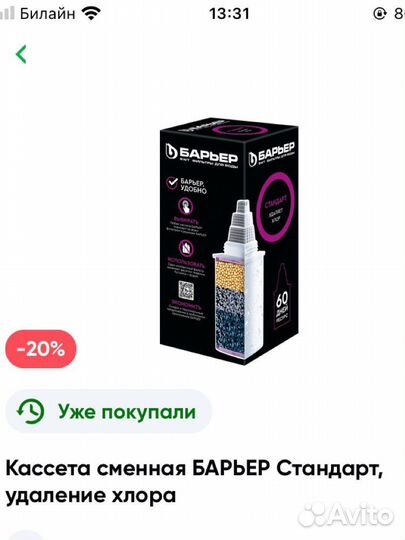 Кувшин под фильтр для воды барьер