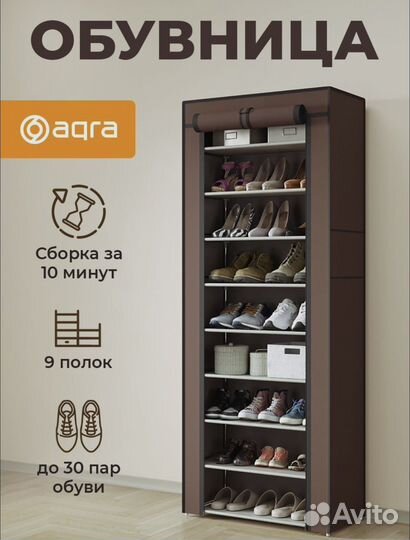 Стелаж для обуви и одежды