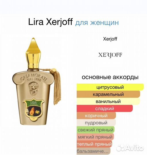 Xerjoff casamorati Lira (оригинал на распив)