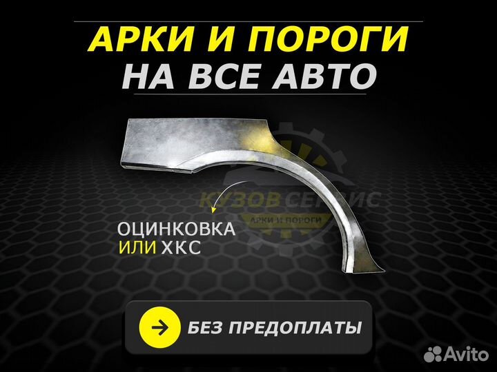 Арки задние ремонтные Mitsubishi Carisma