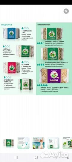 Прокладки женские ежедневные на травах