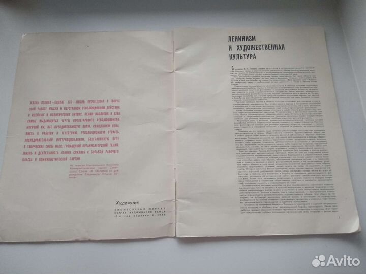 Журнал Художник 4. 1970г