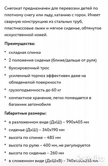 Снегокат детский со спинкой
