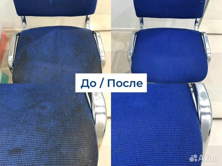 Химчистка стульев и мебели