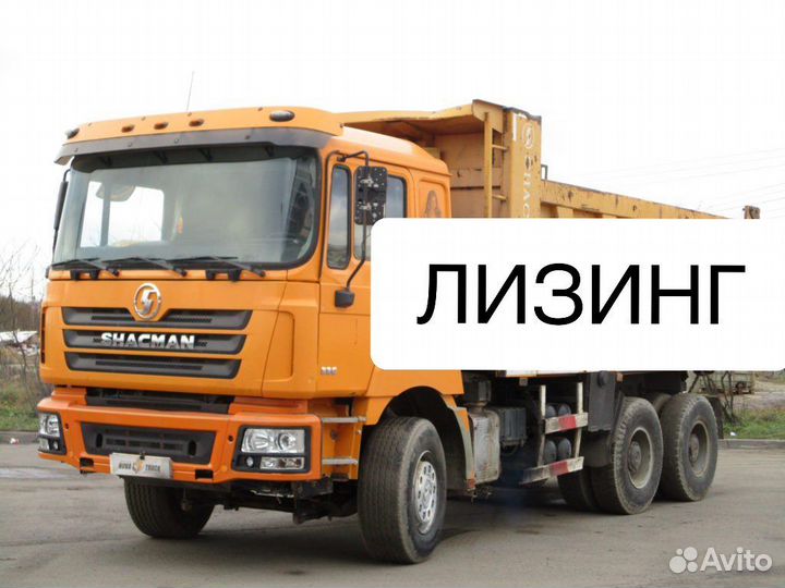 Лизинг спецтехники, самосвалов, авто