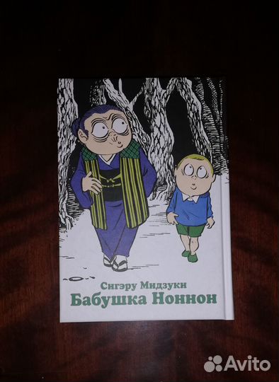 Манга Бабушка Ноннон