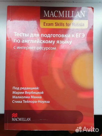 Macmillan Тесты для подготовки к егэ по англ.языку