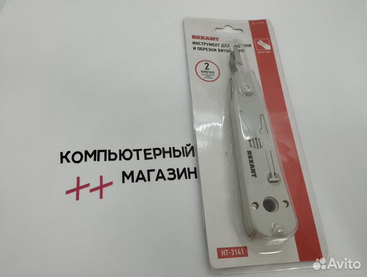 Инструмент для заделки и обрезки витой пары