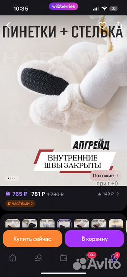 Пинетки теплые 11 см