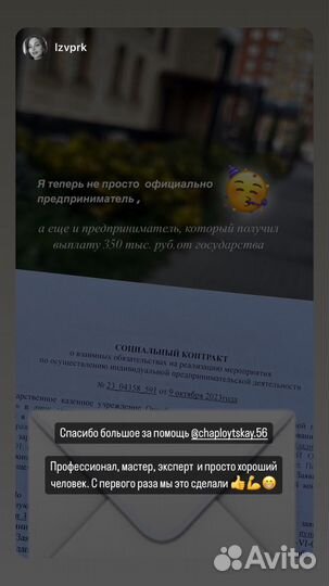 Помощь в получение социального контракта
