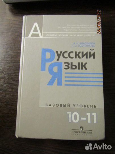 Учебники русского языка 10-11 класс егэ