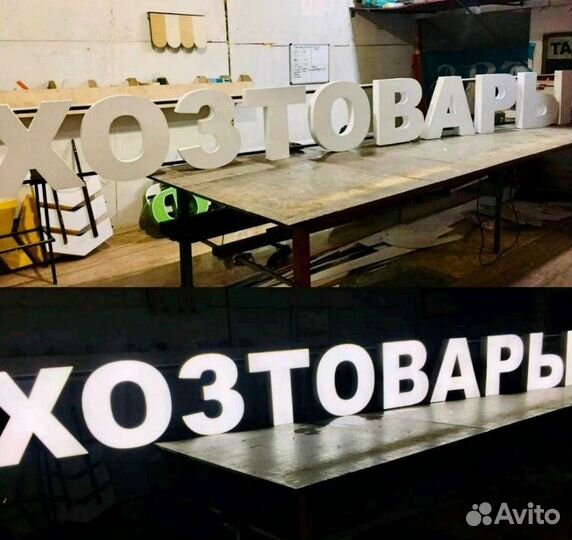 Вывеска хозтовары