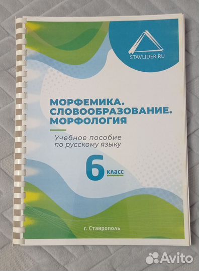 Учебные пособие по русскому языку 6 класс 