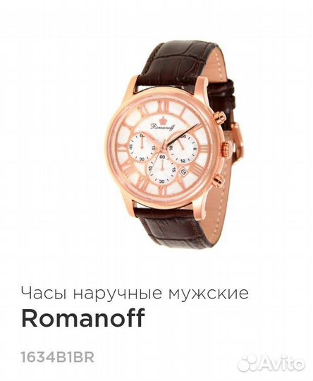Мужские наручные часы Romanoff