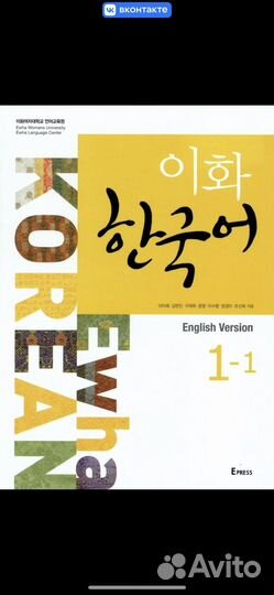 Учебник и рабочая тетрадь Ewha Korean