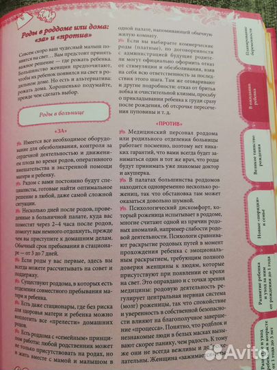 Новая книга для беременных и молодых мамочек