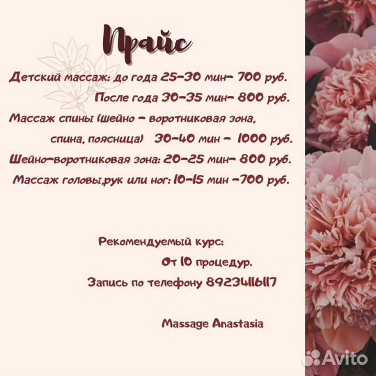Массаж на дому