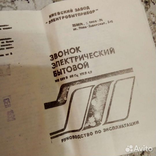 Звонок дверной, электрический, СССР (новый)