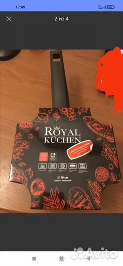 Ковш Royal kuchen новый 16 см