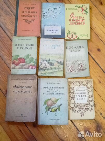 Редкие книги СССР по садоводству и огородничеству