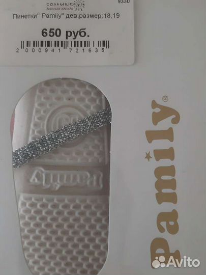 Пинетки для девочки