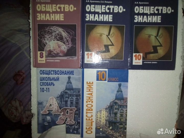 Учебники. История. Обществознание