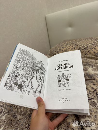 Книга старик хотабыч