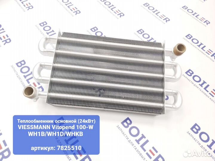 Теплообменники первичные для газовых котлов