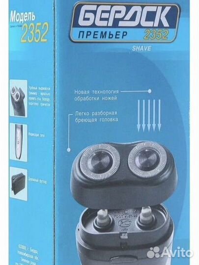 Электробритва