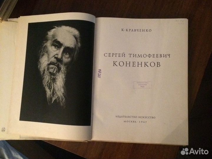 Сергей Коненков. Альбом