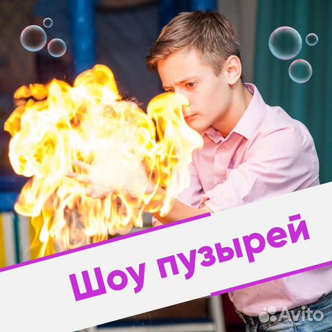 Шоу Гигантских Мыльных Пузырей / Аниматоры