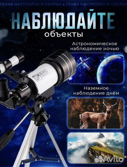 Телескоп космический мощность 150 крат
