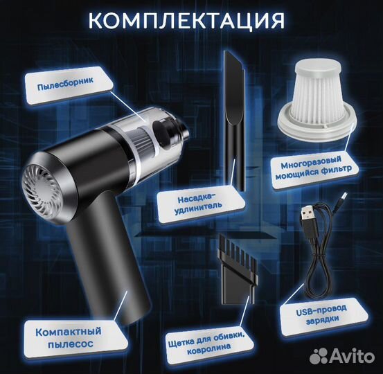 Автомобильный пылесос