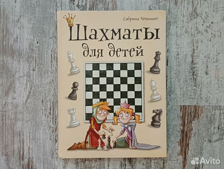 Шахматы для детей
