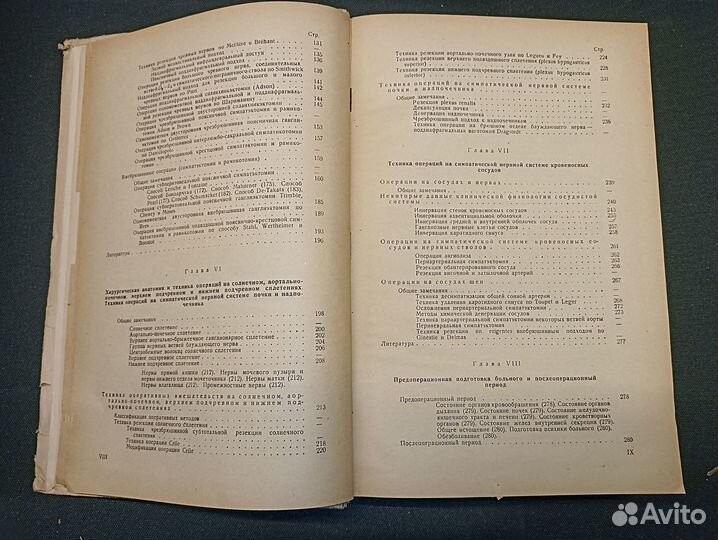 Хирургия вегетативной нервной системы. Поленов. 19