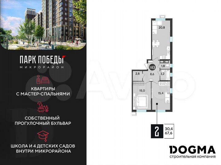 2-к. квартира, 67,6 м², 14/18 эт.