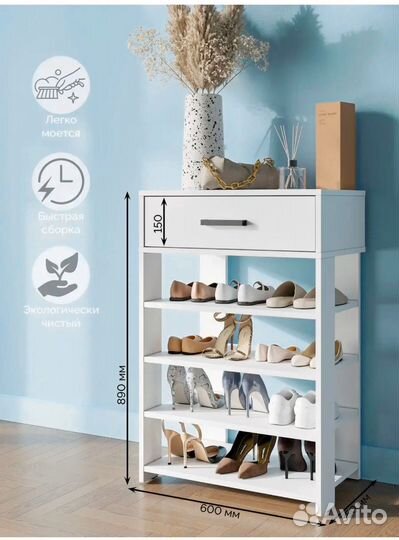 Обувница бу