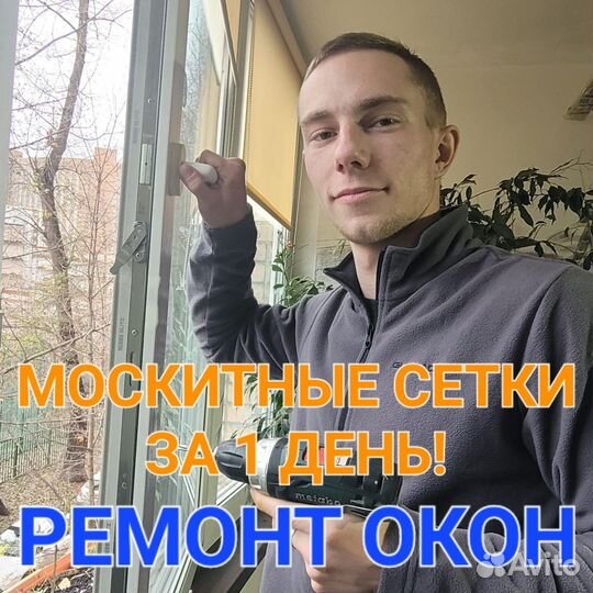 Перетяжка/установка москитных сеток за 1 день