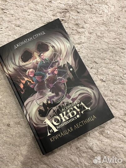 Джонатан Страуд - Агентство Локвуд и Компания. Кри