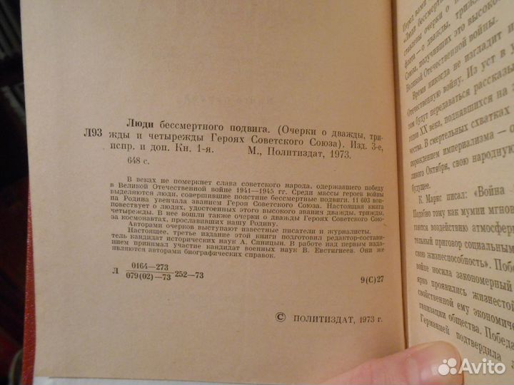 Люди бессмертного подвига (в 2 т.)