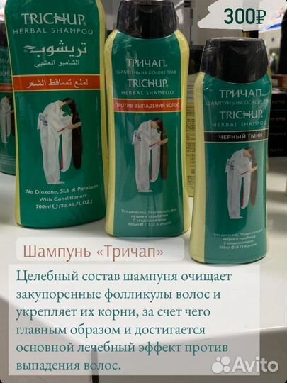 Шампунь тричап