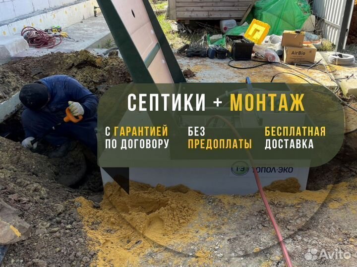 Септик с установкой под ключ в СПБ