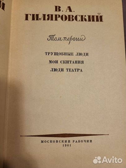 Гиляровский В., произведения в 3 томах