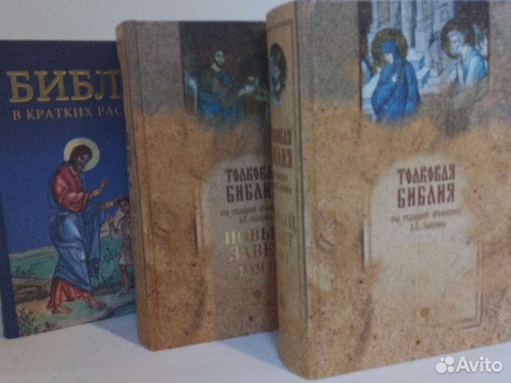 Священная Библейская История