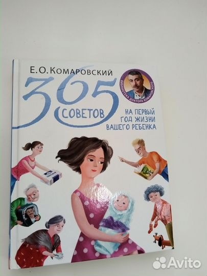 Книга Комаровского