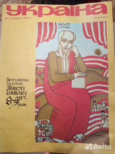 Журнал 1988 года на украинском языке